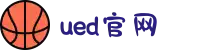UED·(中国区) - 上海ued办事处